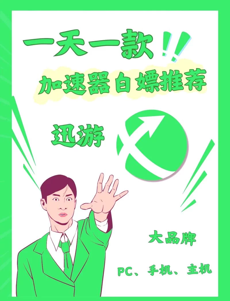 还在为游戏卡顿烦恼？迅雷网游加速器破解版2013帮你解决