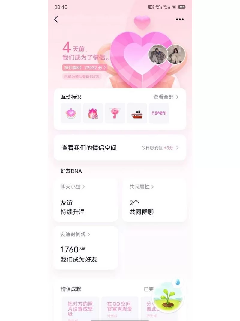 QQ亲密关系怎么打开？好友亲密关系设置图文教程