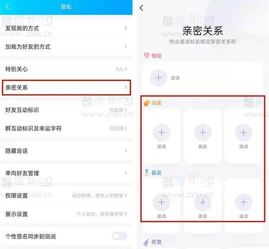 QQ亲密关系怎么打开？好友亲密关系设置图文教程