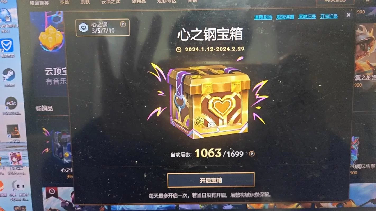 百宝箱LOL：好用吗？有哪些功能？下载安全吗？