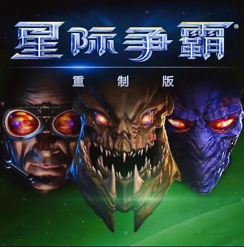 快速下载星际争霸中文版补丁：完美汉化，简单易用！