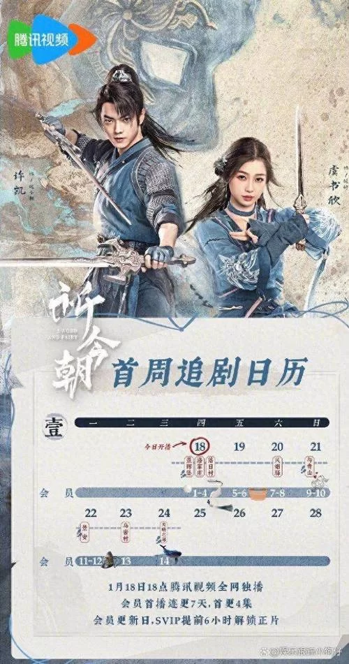 仙剑六改编剧集祈今朝口碑如何？剧情亮点和槽点分析