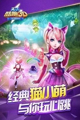 手机下载天天酷跑最新版：随时随地开始酷跑
