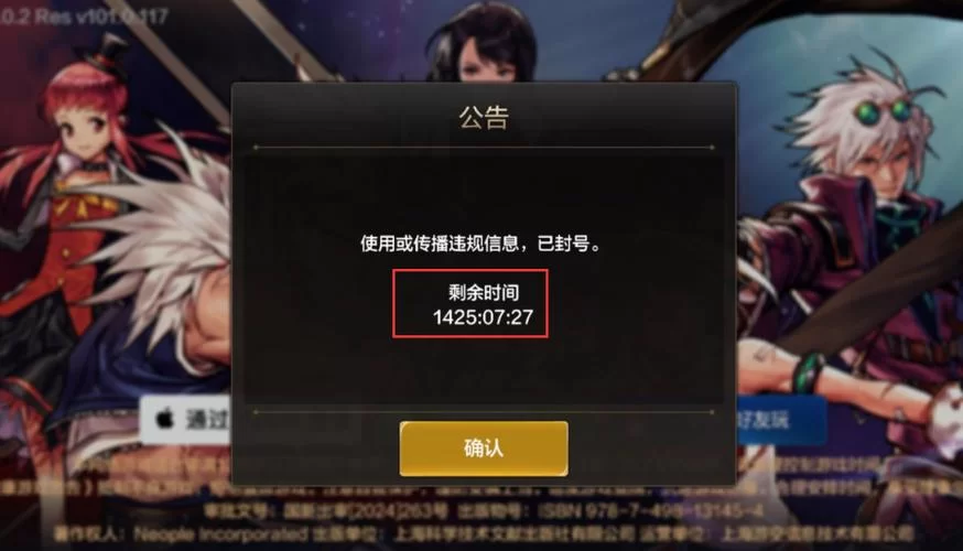 DNF封号查询教程：简单几步就能知道结果