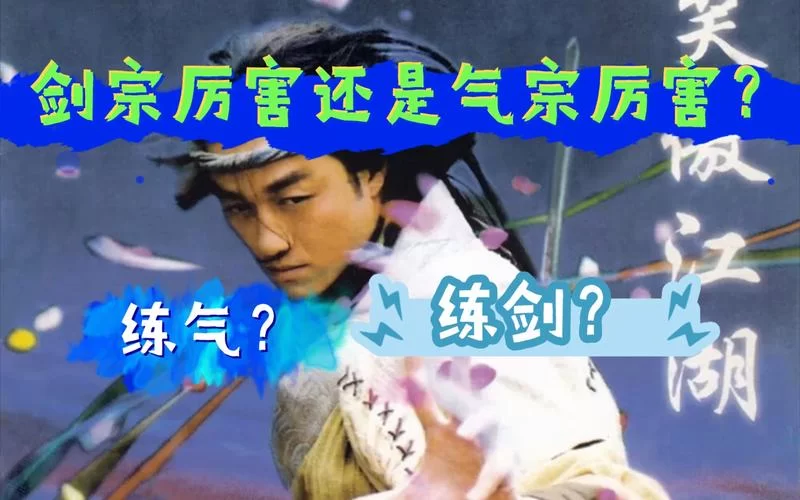 剑宗气宗之争：华山派覆灭的真正原因是什么？