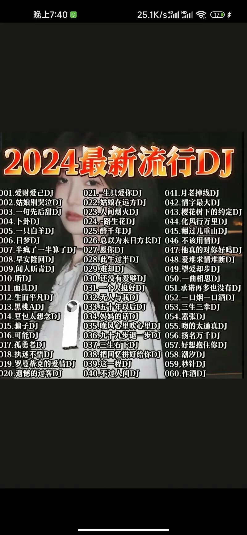 抖音最火歌曲大全，抖音热门歌曲推荐！