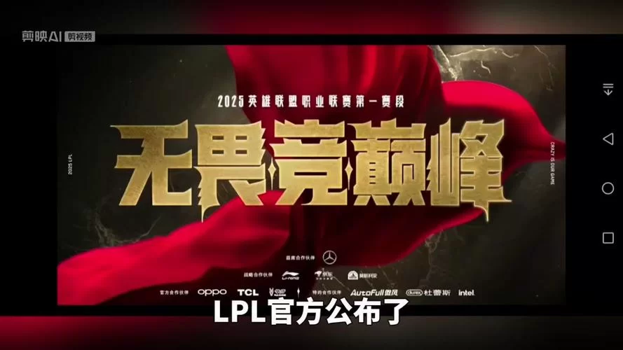什么是LPL？深入了解英雄联盟职业联赛的魅力