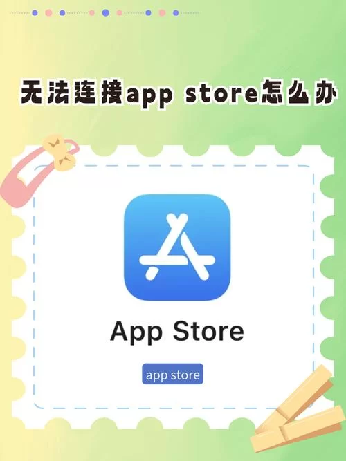 App Store下载速度慢如蜗牛？教你提升下载速度的秘诀