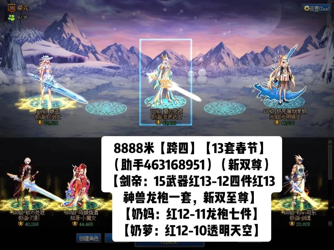 DNF2013春节套外观大揭秘：9款时装任你挑选！