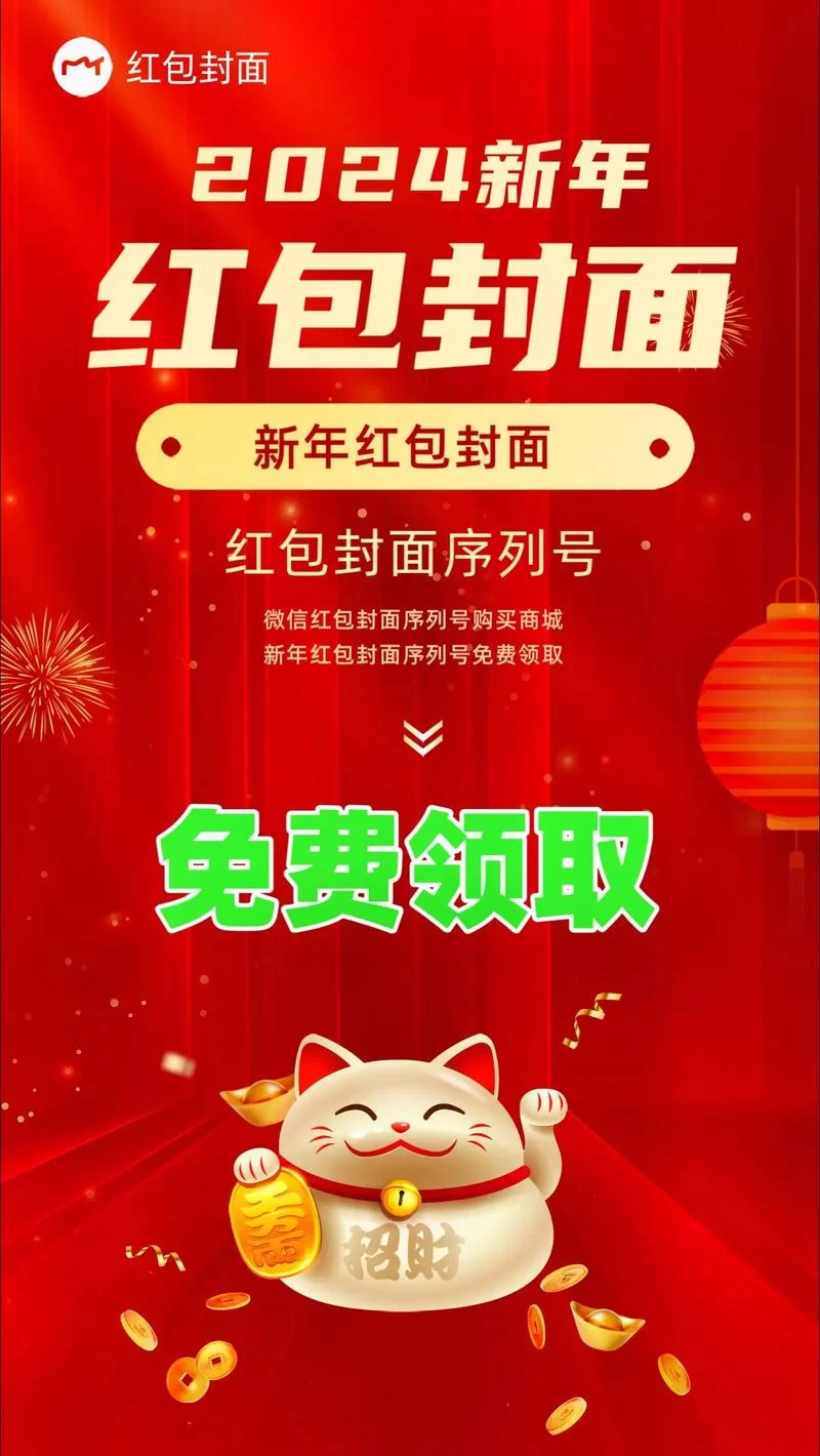 免费领取微信红包封面序列号，最新可用兑换码分享！