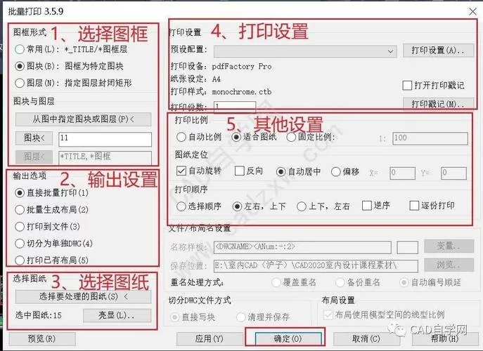 CAD图批量打印技巧：快速打印CAD图纸不再难