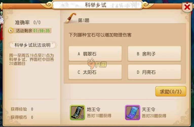梦幻诛仙乡试答题器好用吗？快速通关秘籍分享