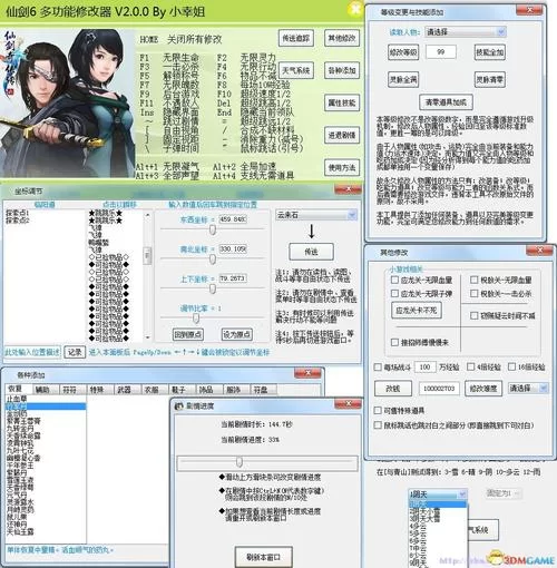 仙剑奇侠传6修改器功能详解：无限金钱、经验，助你轻松通关！