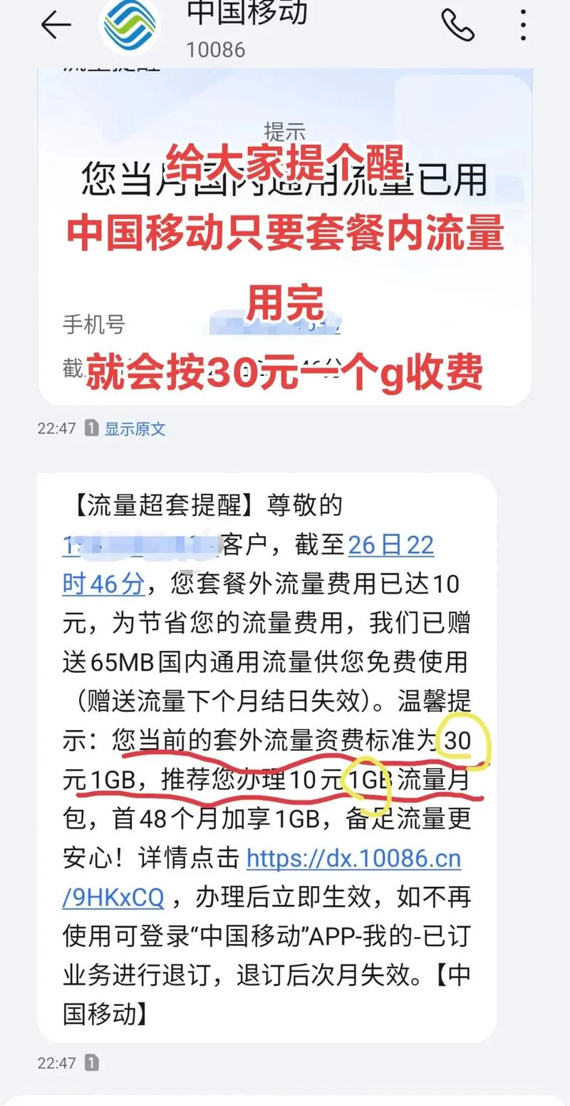 手机话费莫名其妙减少？教你如何快速退订移动业务！