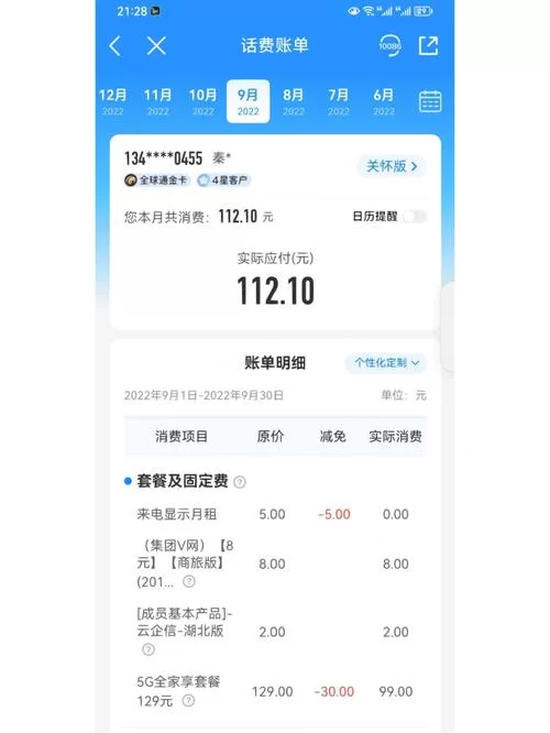 手机话费莫名其妙减少？教你如何快速退订移动业务！