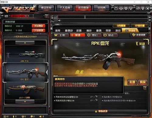 CF盘龙：RPK永久英雄级武器深度解析