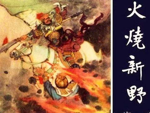 新野之战：诸葛亮火烧博望坡，大败曹操先锋军