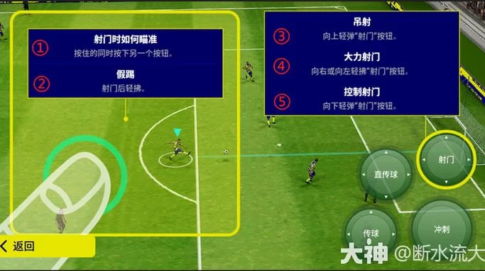 实况2013射门技巧详解：轻松进球秘籍