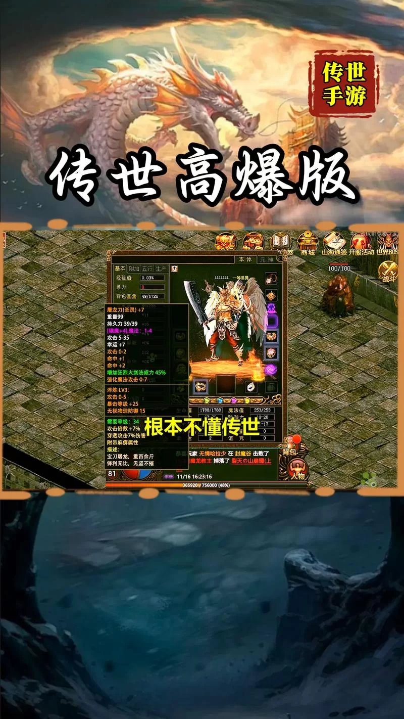 微变传世手游：高爆率装备，上线即打架！