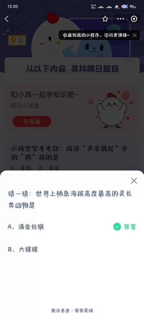 蚂蚁庄园5月28日答案是什么？今日正确答案及解析都在这里