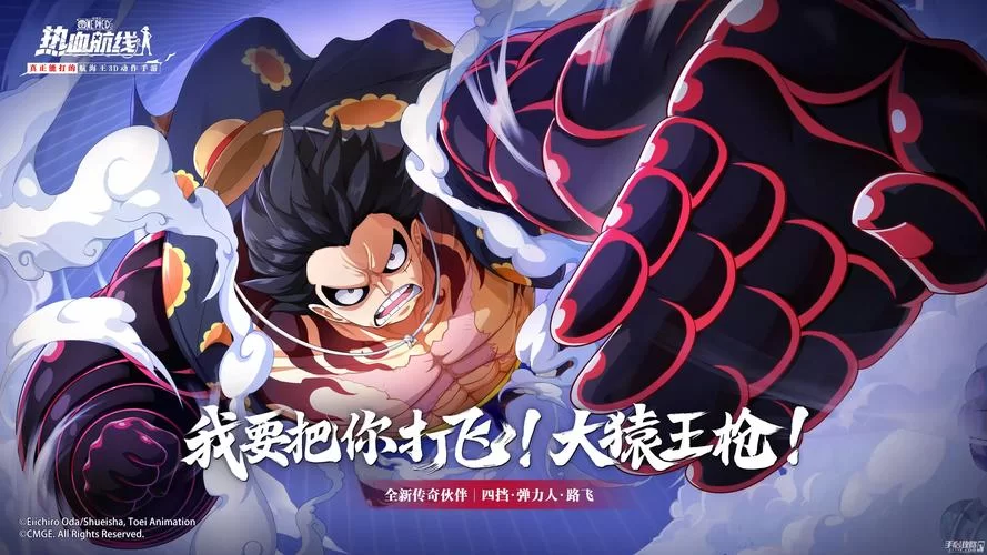 海贼王热血航线：收集伙伴，开启伟大航路冒险