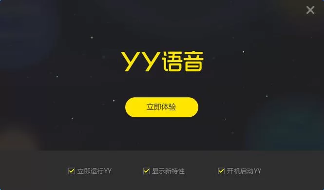 正版YY语音官方下载：安全可靠的下载渠道，拒绝病毒和恶意软件