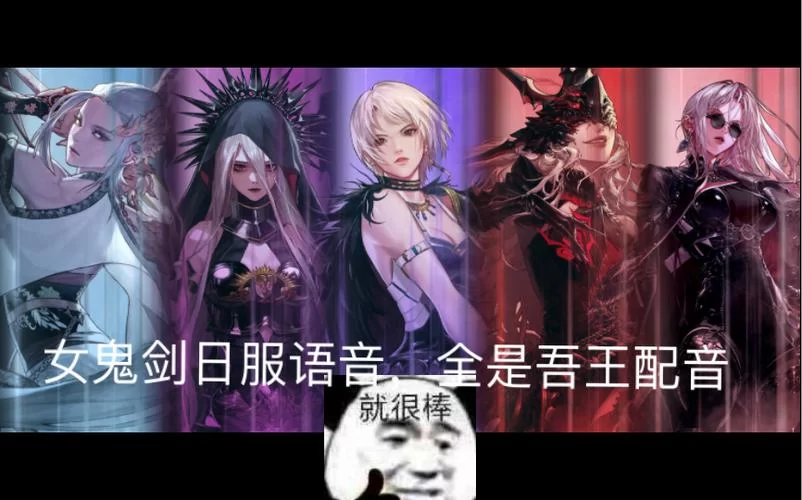 还在用默认女鬼剑语音？试试这个DNF声音补丁！