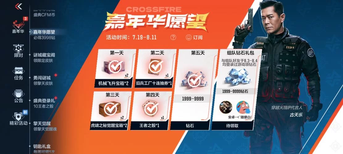 CF10月活动大全：国庆假期福利，精彩活动抢先看！