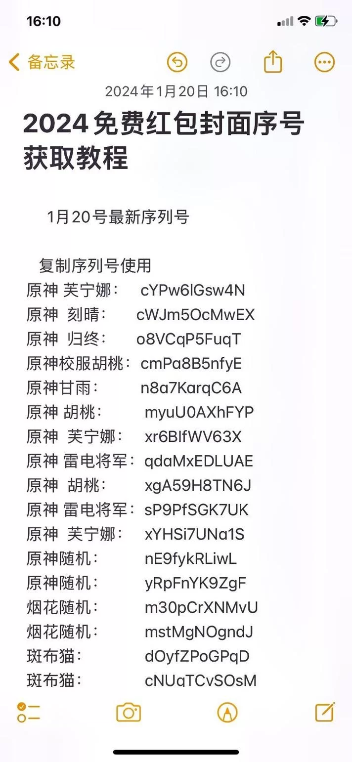 最新原神兑换码汇总：持续更新，第一时间获取