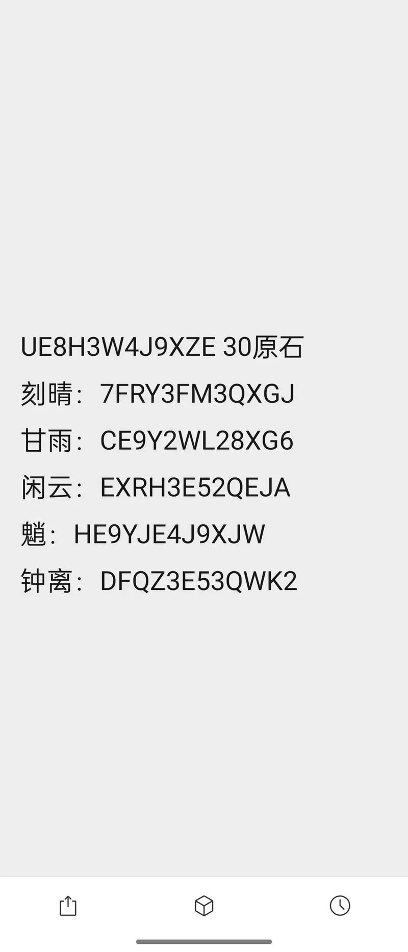 最新原神兑换码汇总：持续更新，第一时间获取
