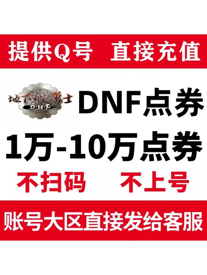 DNF代金券作用是什么？新手玩家必看使用指南