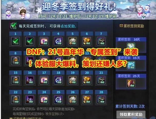 DNF活动签到指南：快速完成签到，领取丰厚游戏奖励！