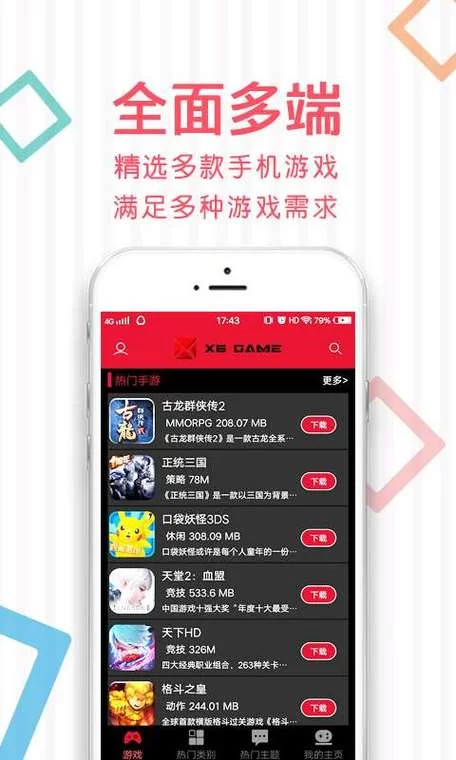 X6游戏下载安装教程及游戏体验分享