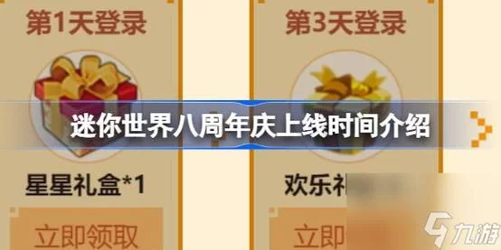 迷你世界游戏上架时间是多久？玩家必看