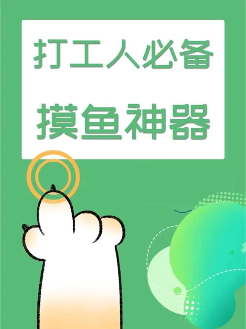 上班摸鱼神器！老板键的秘密使用方法