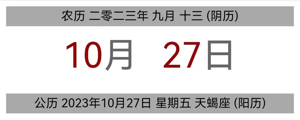 10月27号是几月几日？这天有哪些节日和活动值得关注？