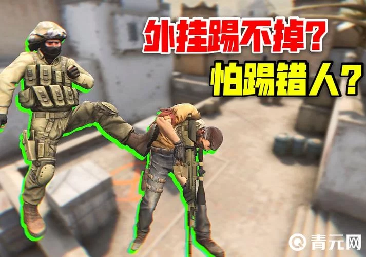 CS怎么踢人？三种踢人方法及详细步骤