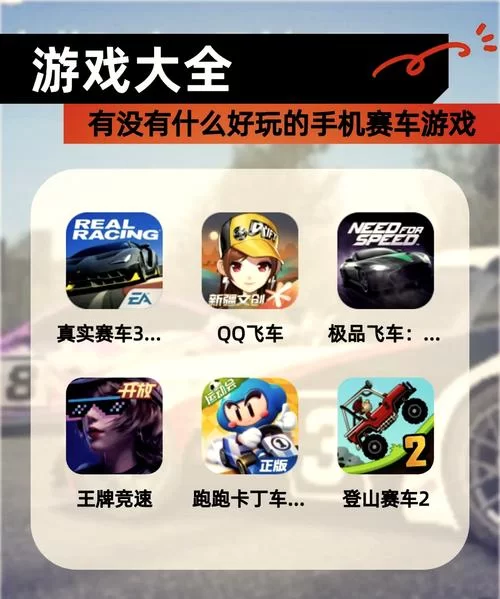 各类飞车游戏大比拼：选择适合你的飞车游戏