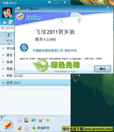 下载飞信2011客户端：体验老版飞信的独特魅力