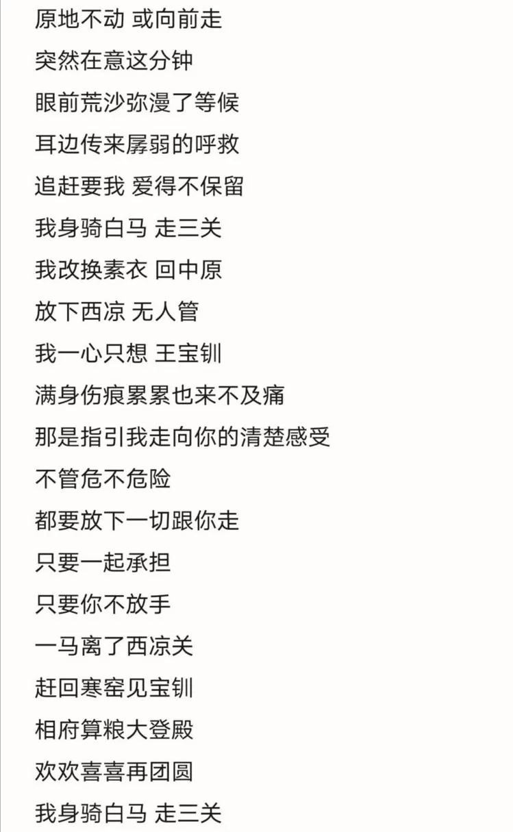 身骑白马走三关：解读歌曲中的隐喻与象征