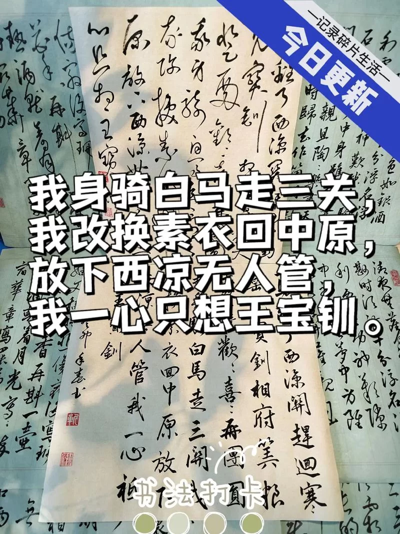 身骑白马走三关：解读歌曲中的隐喻与象征