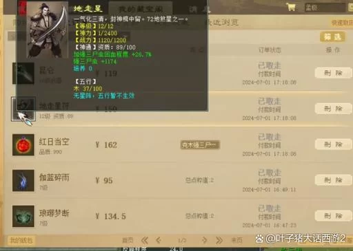 大话西游藏宝阁交易技巧：避免上当受骗的指南