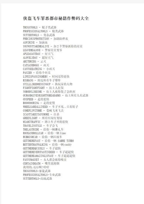 侠盗僵手手机版：秘籍大全，轻松赚取大量金钱