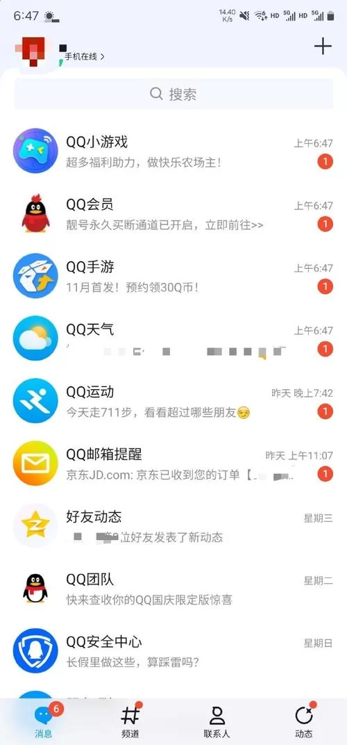 电脑手机都可用！QQ平台官方下载，随时随地聊不停