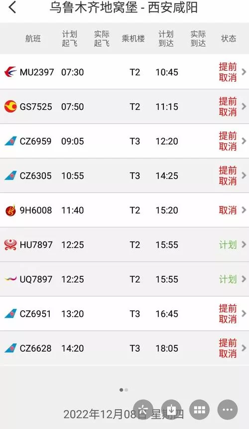 3U8668航班最新动态：起飞降落时间及航班状态查询