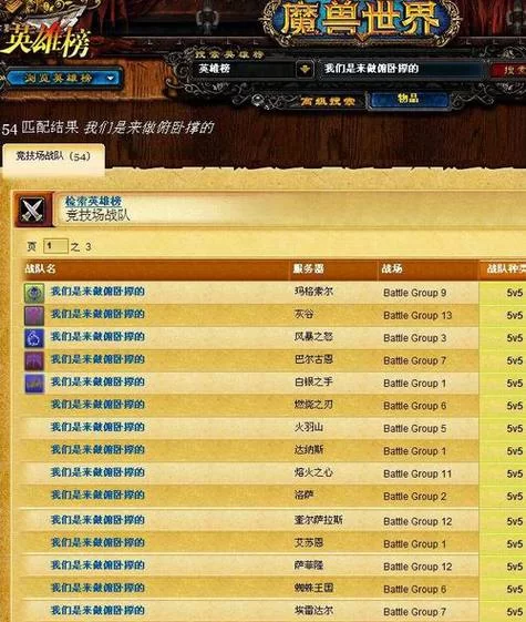 找不到魔兽世界英雄榜？教你快速找到角色信息