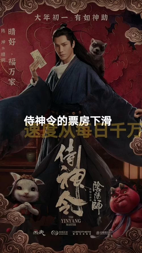 侍神令票房最终多少？上映12天票房仅2.42亿