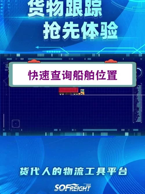 航讯网：全球船舶实时动态查询，精准定位你的船舶