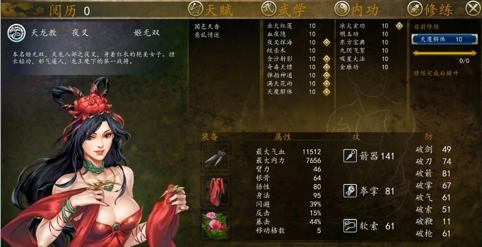 侠客风云传碧血丹心攻略：成就达成及隐藏武功获取秘诀