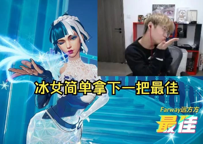 冰女辅助养成指南：快速提升辅助能力